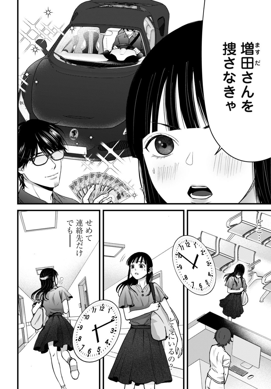 Datenshi no Karte - Chapter 14 - Page 10