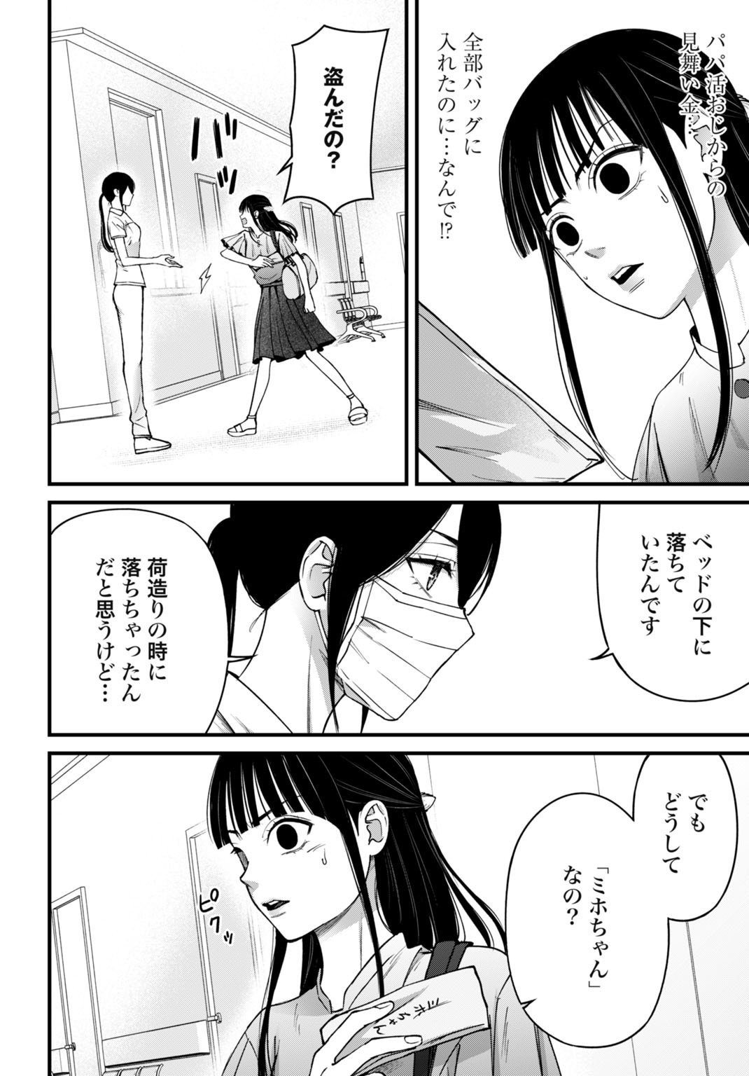 Datenshi no Karte - Chapter 14 - Page 12