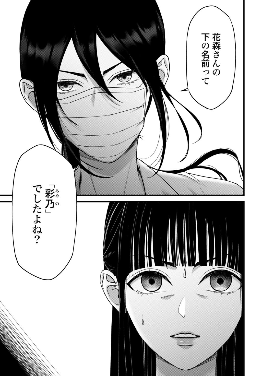 Datenshi no Karte - Chapter 14 - Page 13