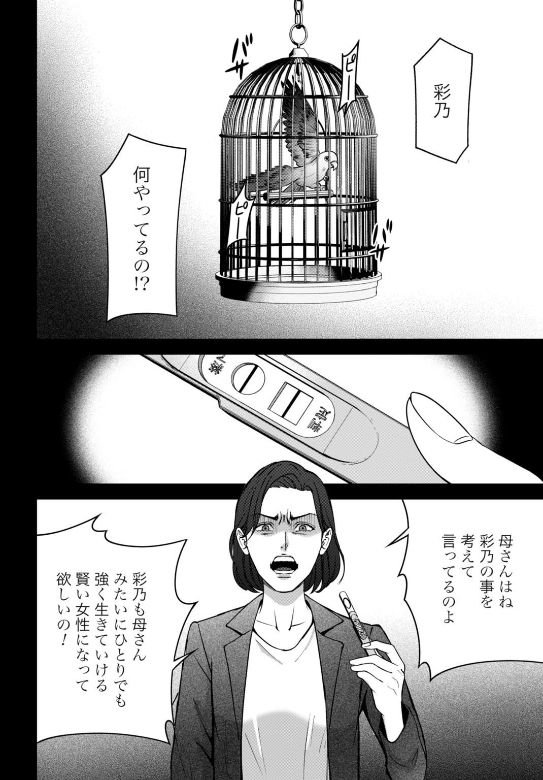 Datenshi no Karte - Chapter 14 - Page 14