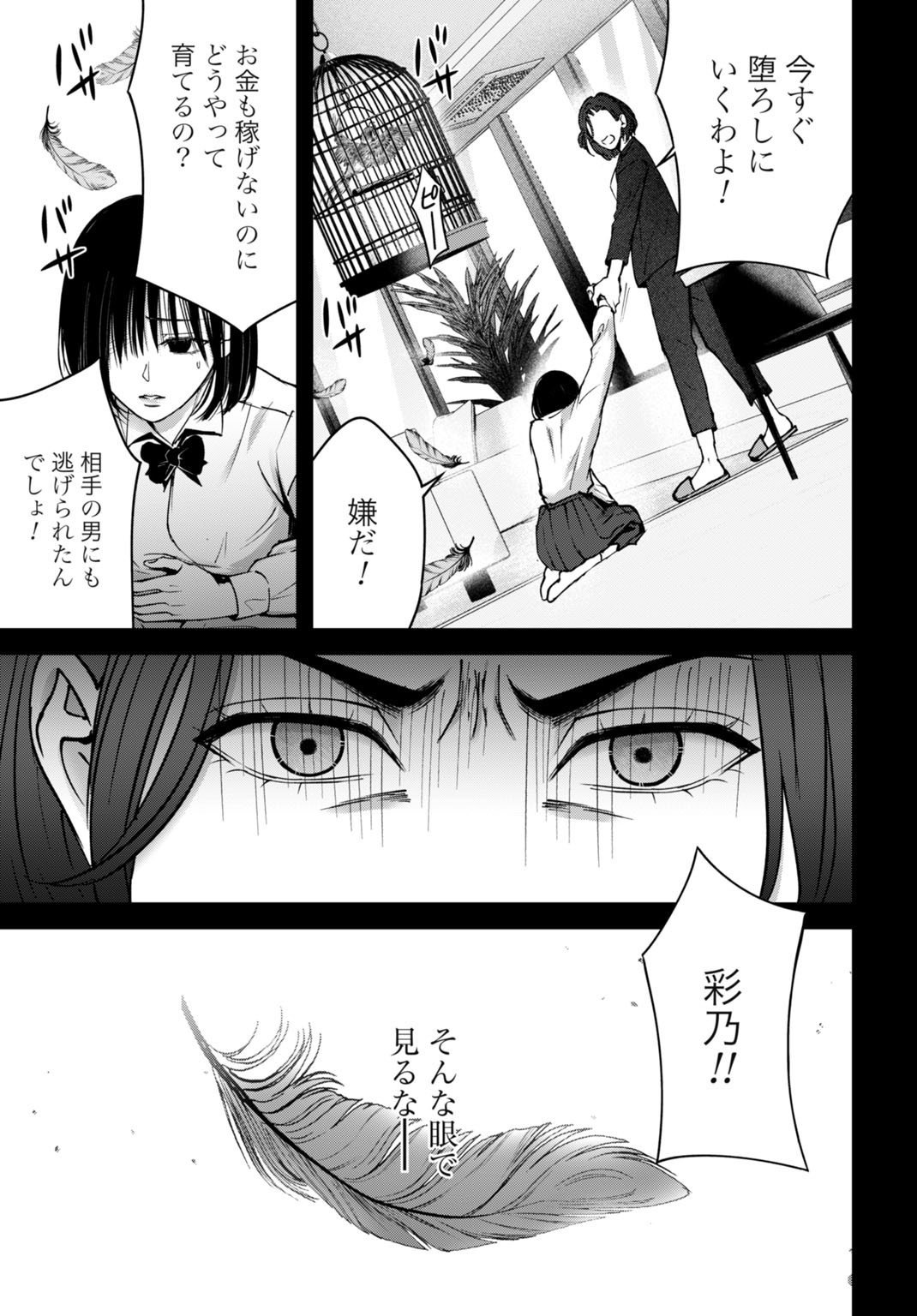 Datenshi no Karte - Chapter 14 - Page 15