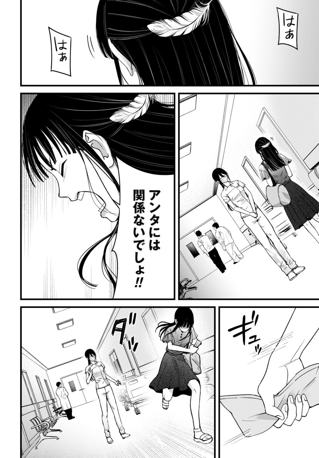 Datenshi no Karte - Chapter 14 - Page 16