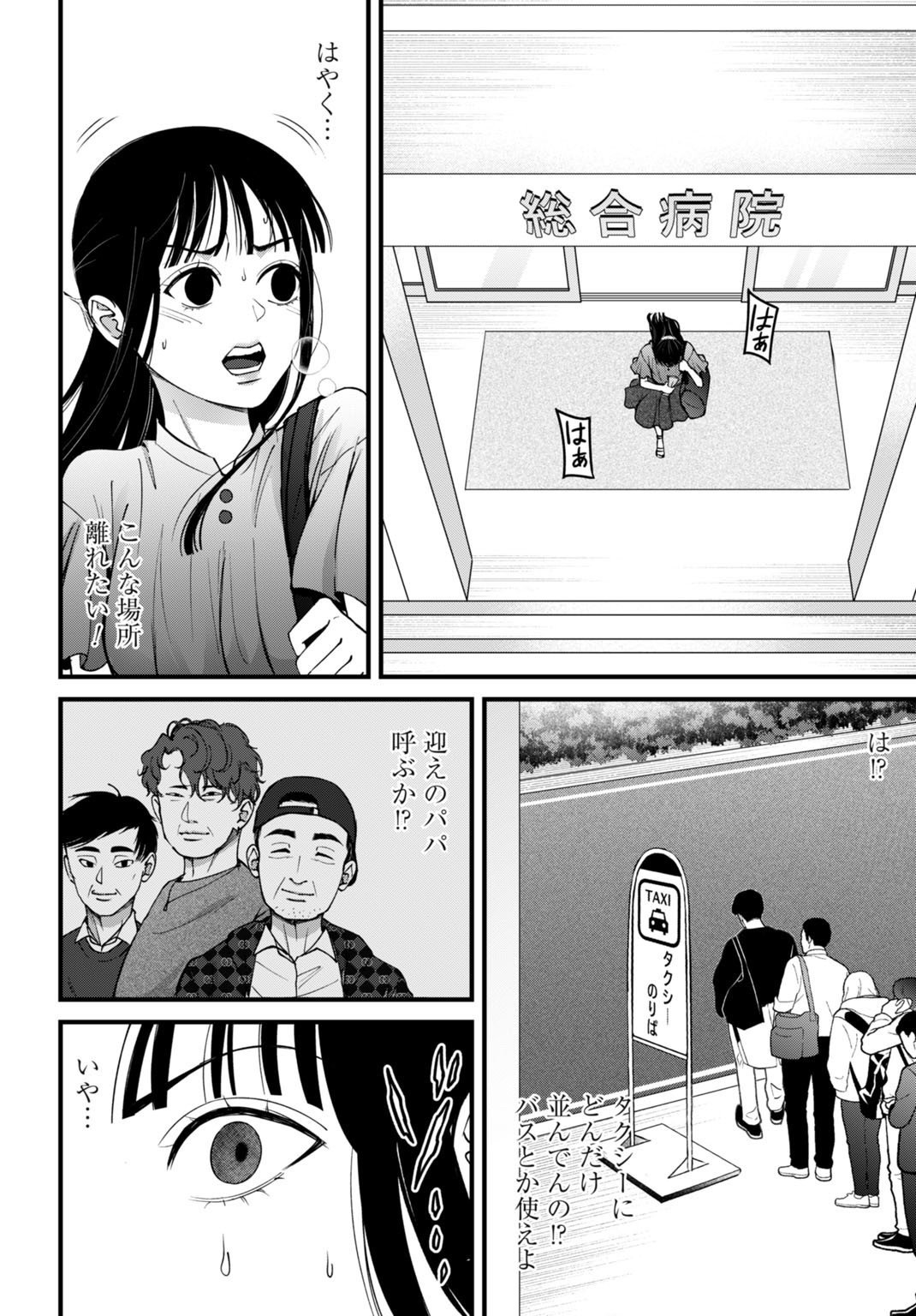 Datenshi no Karte - Chapter 14 - Page 18