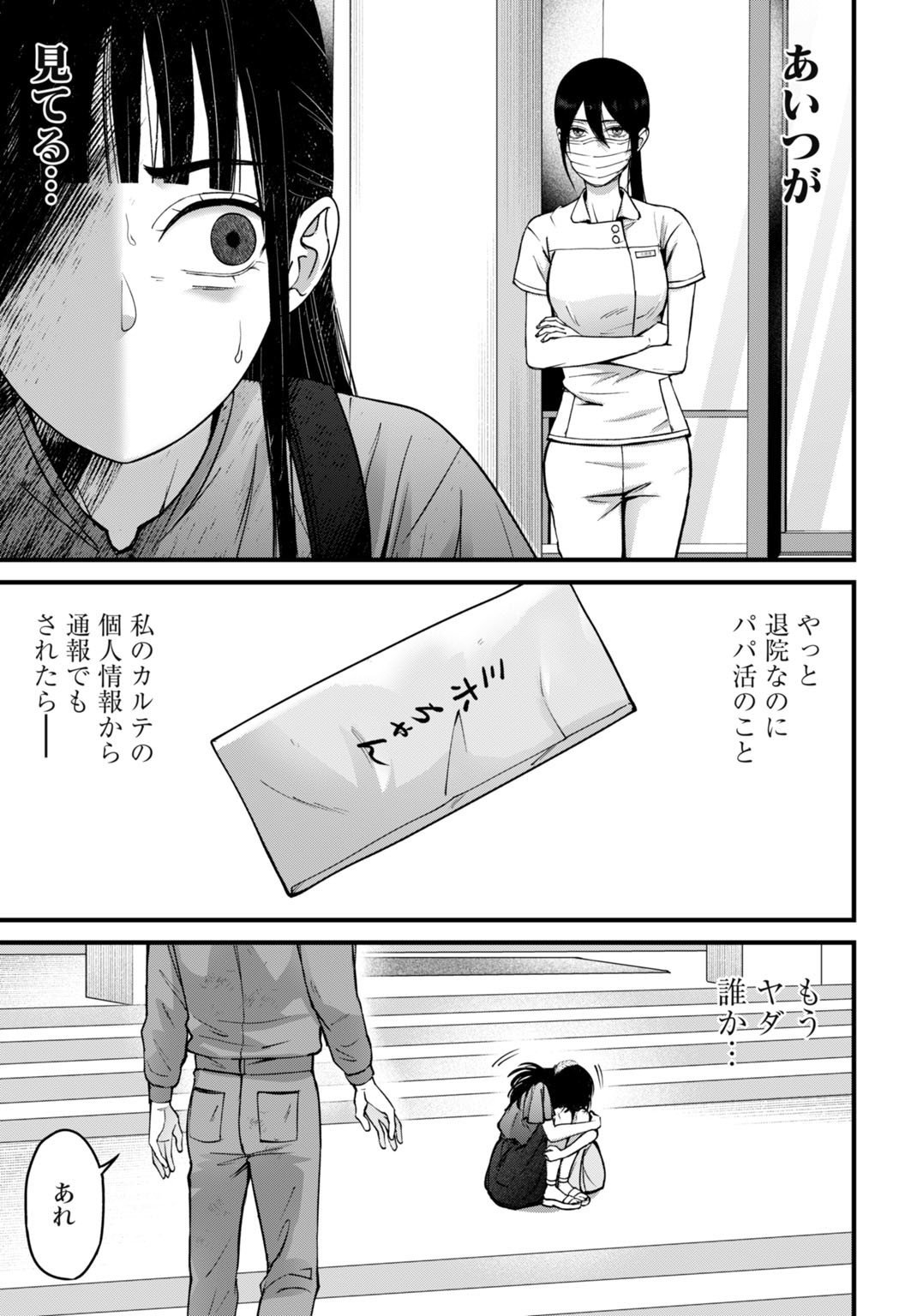 Datenshi no Karte - Chapter 14 - Page 19