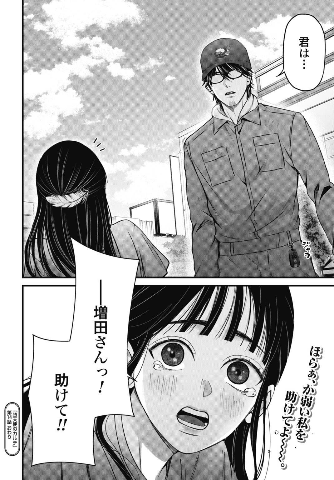 Datenshi no Karte - Chapter 14 - Page 20