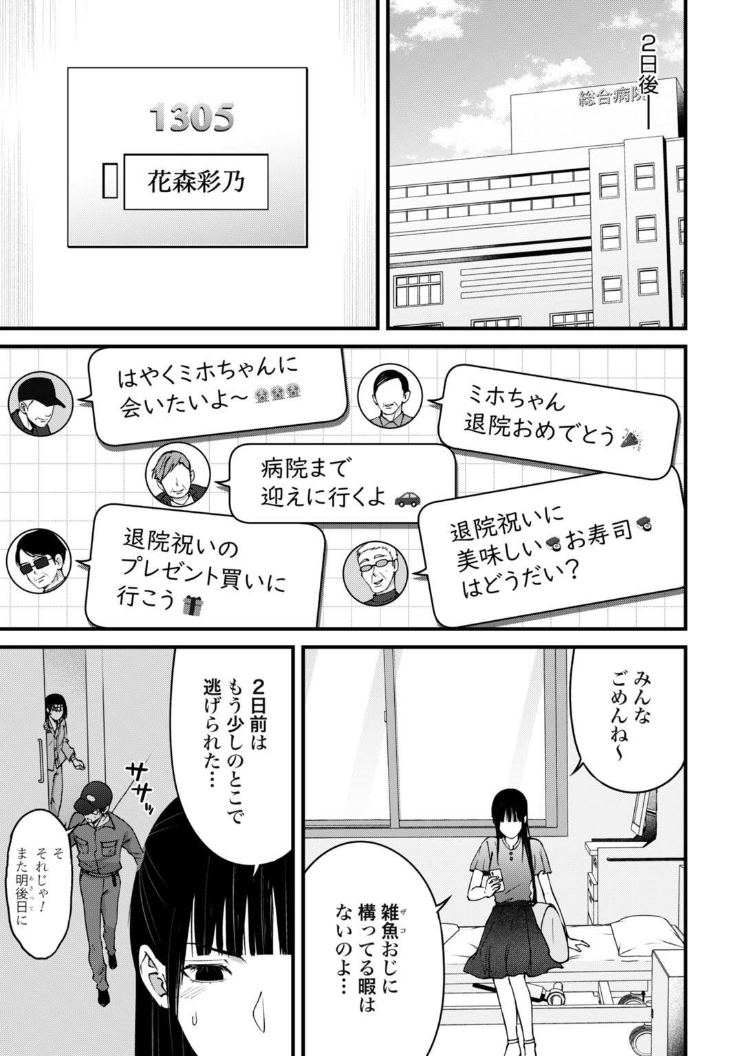 Datenshi no Karte - Chapter 14 - Page 9