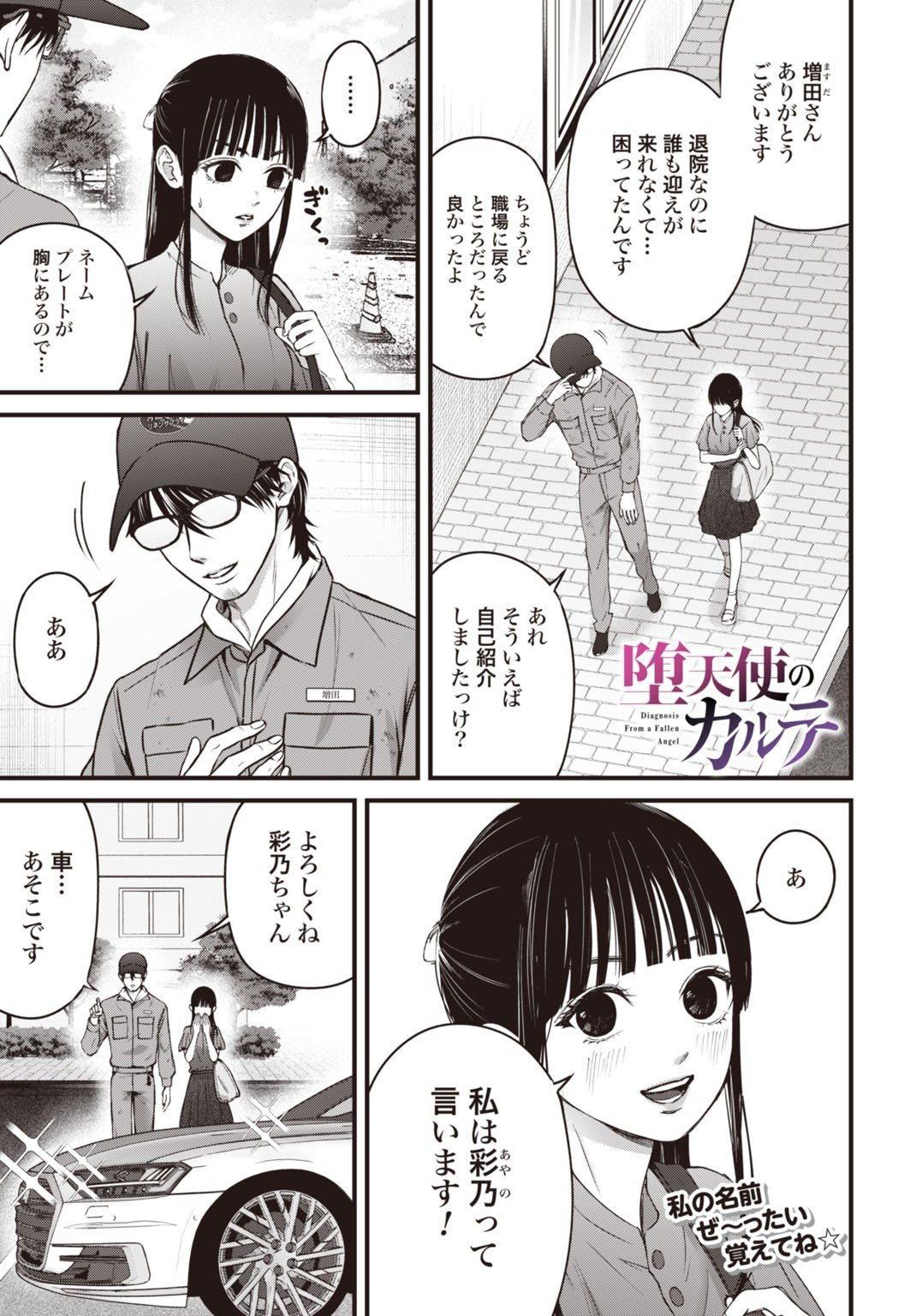 Datenshi no Karte - Chapter 15 - Page 1