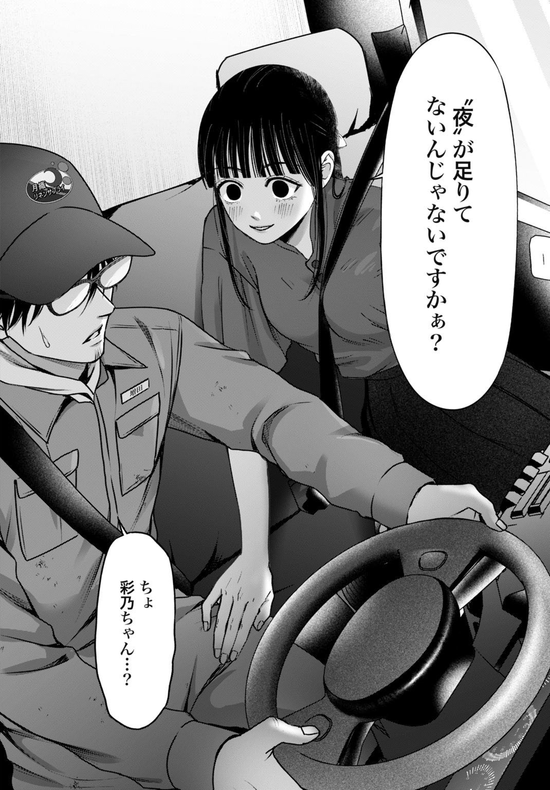 Datenshi no Karte - Chapter 15 - Page 10