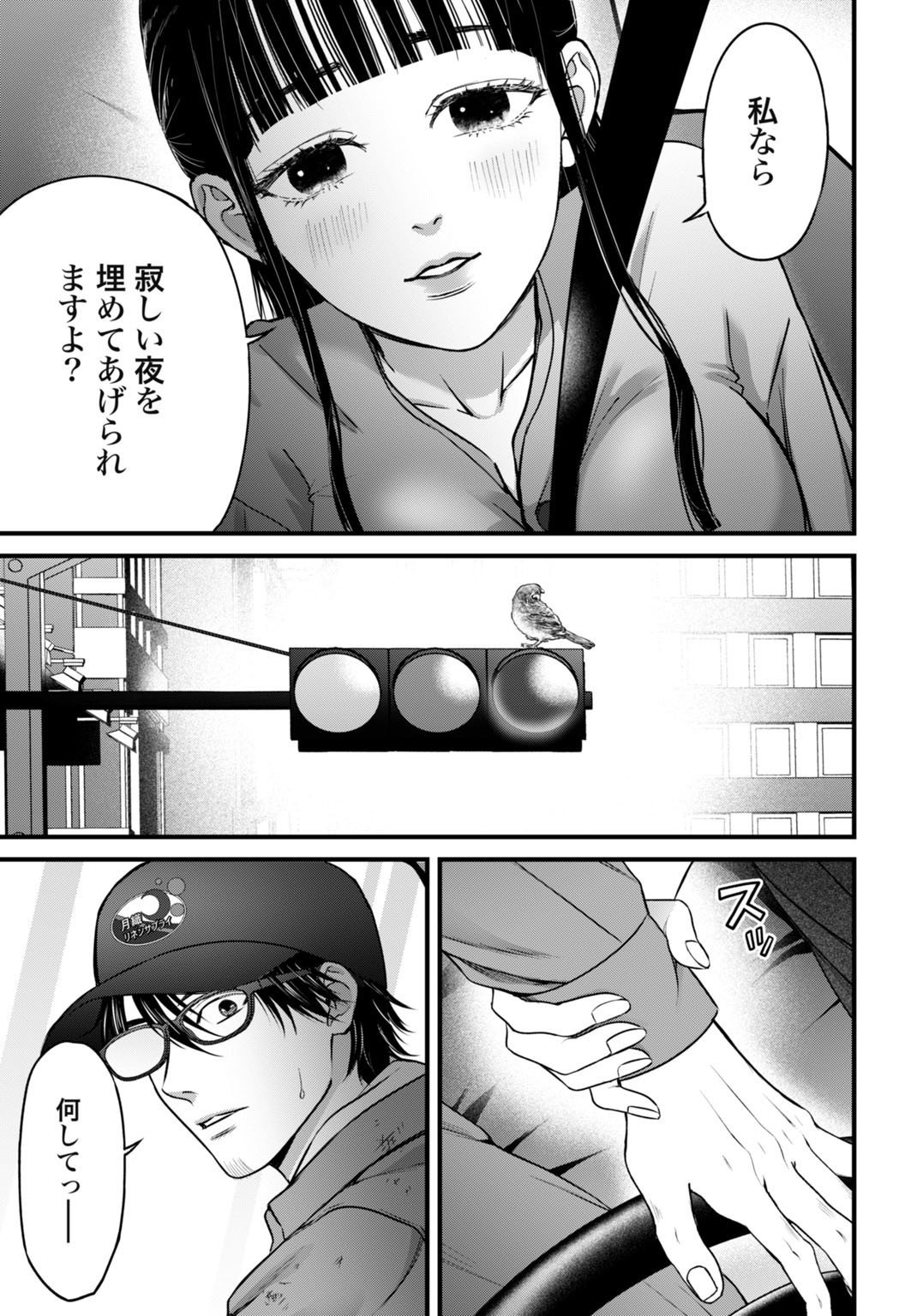 Datenshi no Karte - Chapter 15 - Page 11