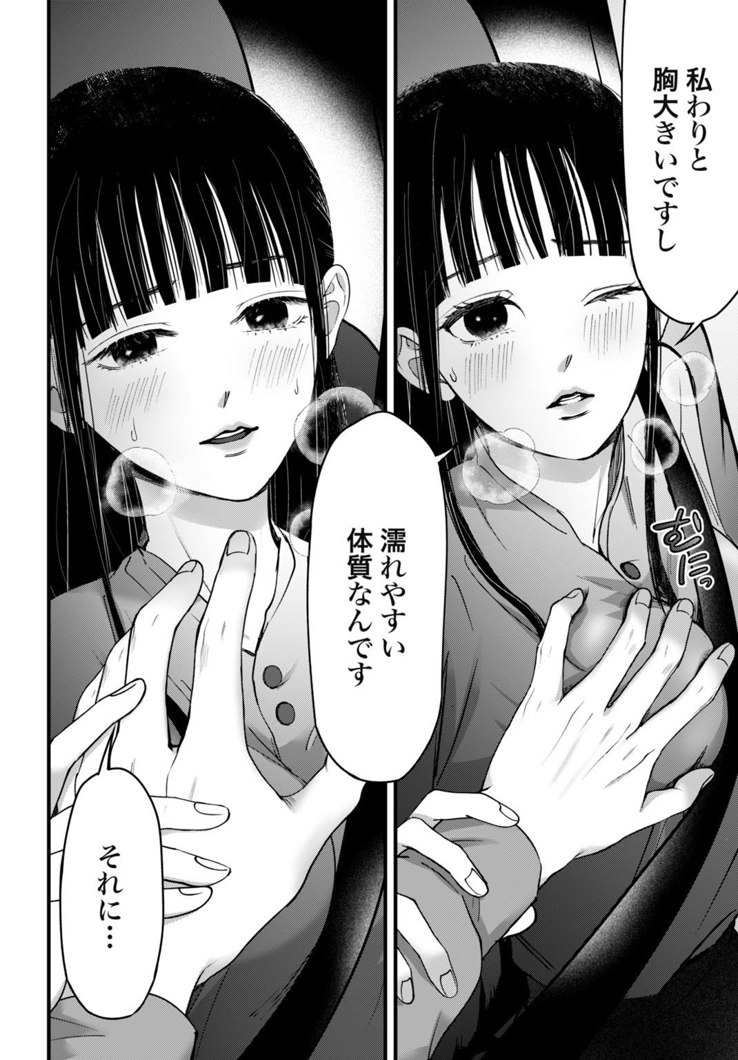 Datenshi no Karte - Chapter 15 - Page 12