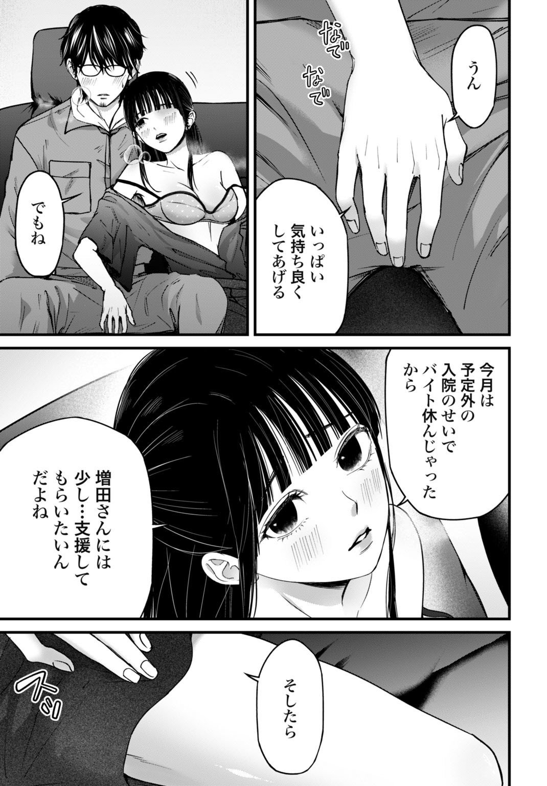 Datenshi no Karte - Chapter 15 - Page 17
