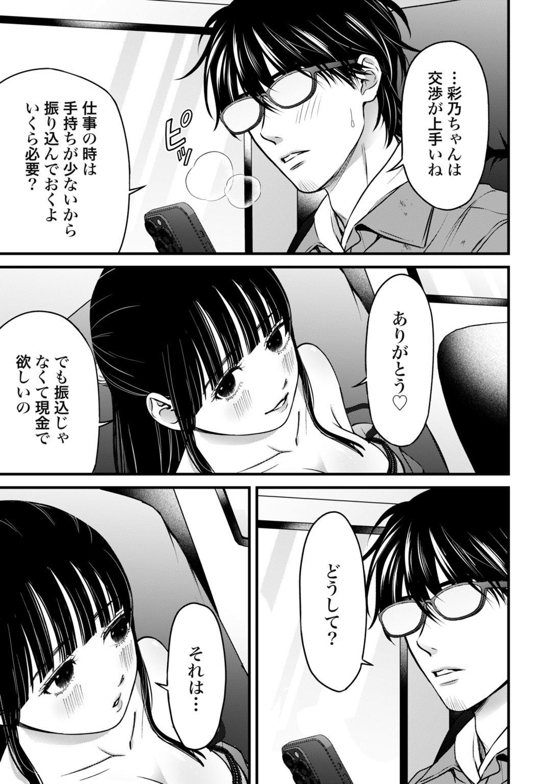 Datenshi no Karte - Chapter 15 - Page 19