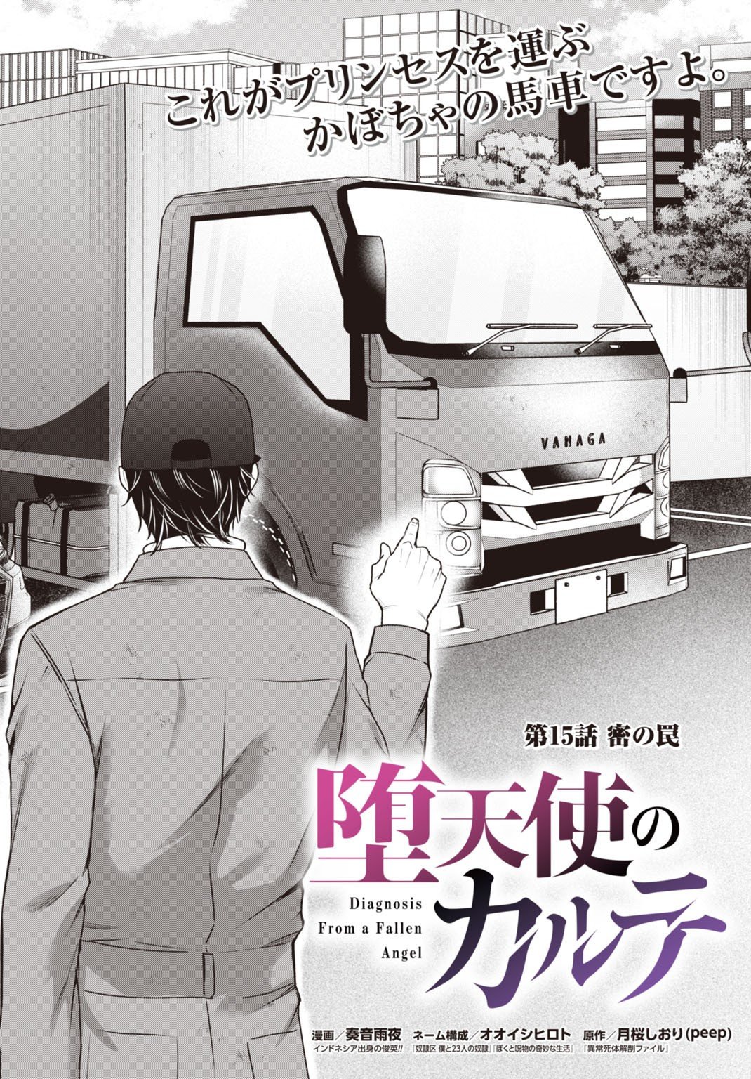 Datenshi no Karte - Chapter 15 - Page 2