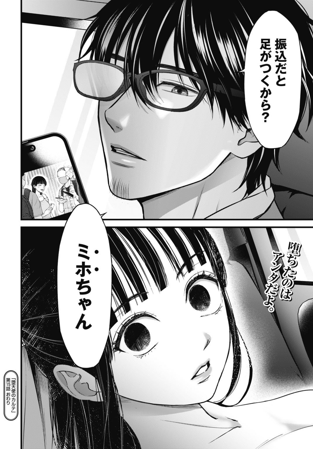 Datenshi no Karte - Chapter 15 - Page 20