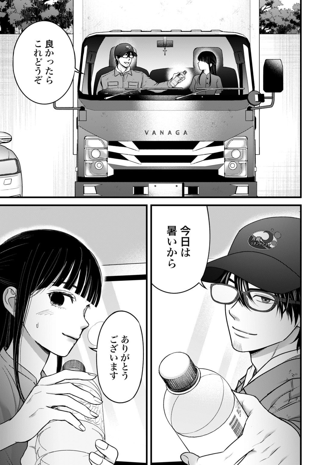 Datenshi no Karte - Chapter 15 - Page 5