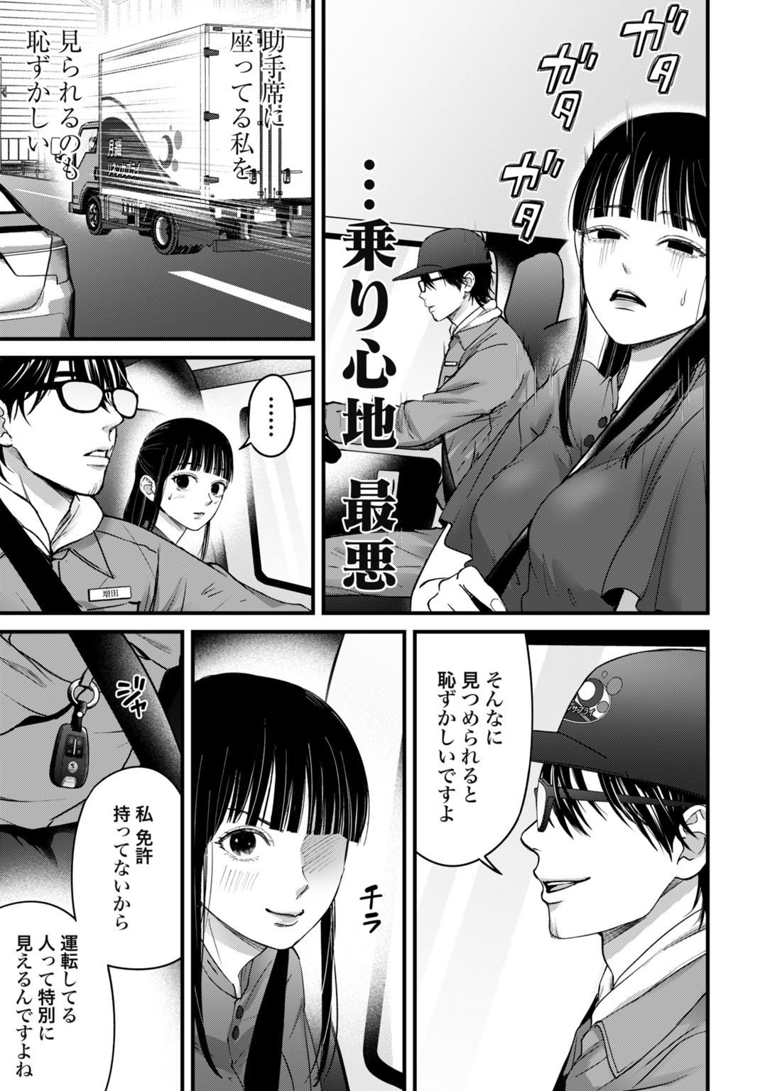 Datenshi no Karte - Chapter 15 - Page 7