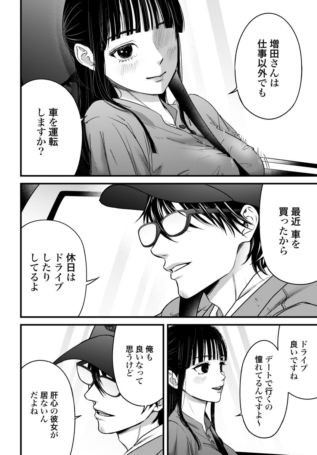 Datenshi no Karte - Chapter 15 - Page 8