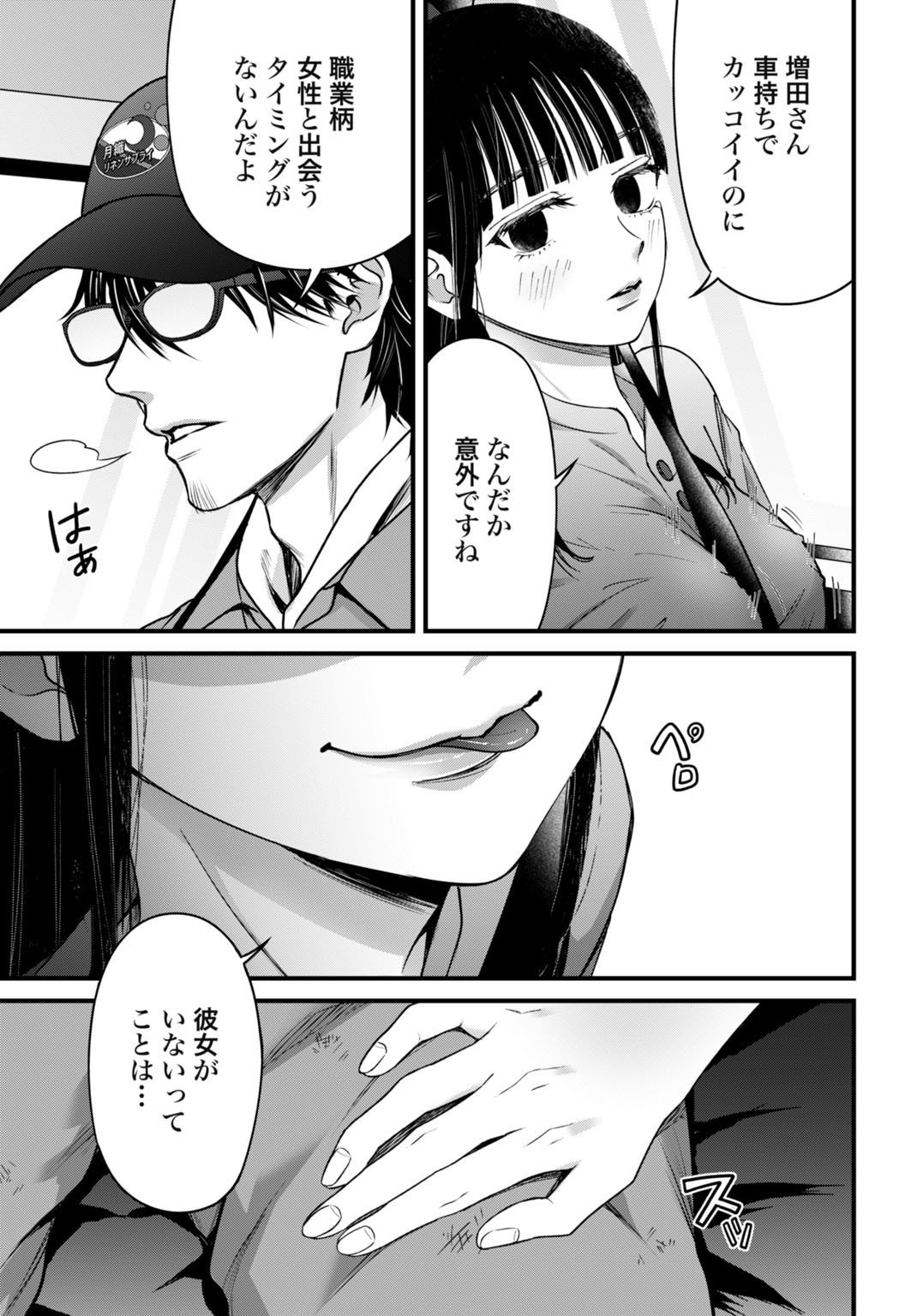 Datenshi no Karte - Chapter 15 - Page 9