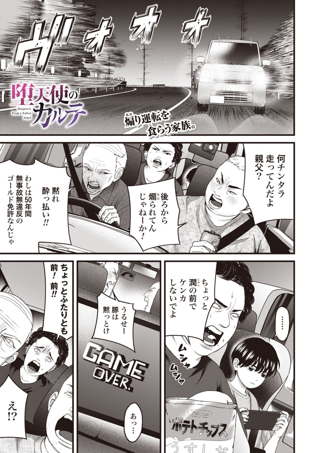 Datenshi no Karte - Chapter 18 - Page 1