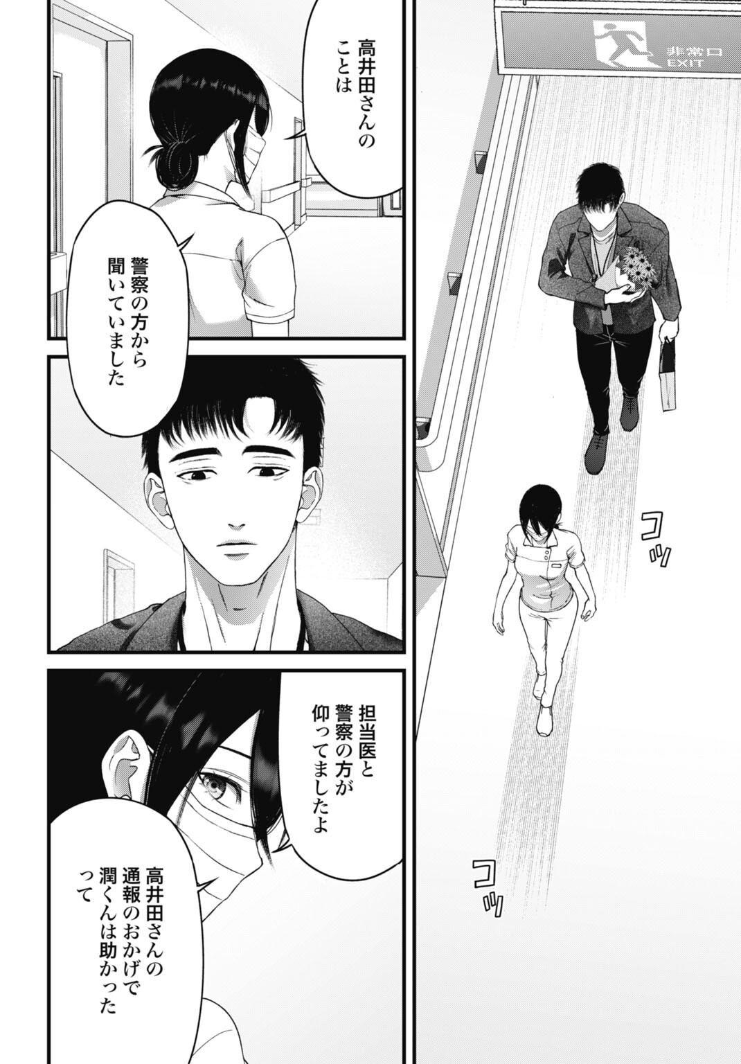Datenshi no Karte - Chapter 18 - Page 10