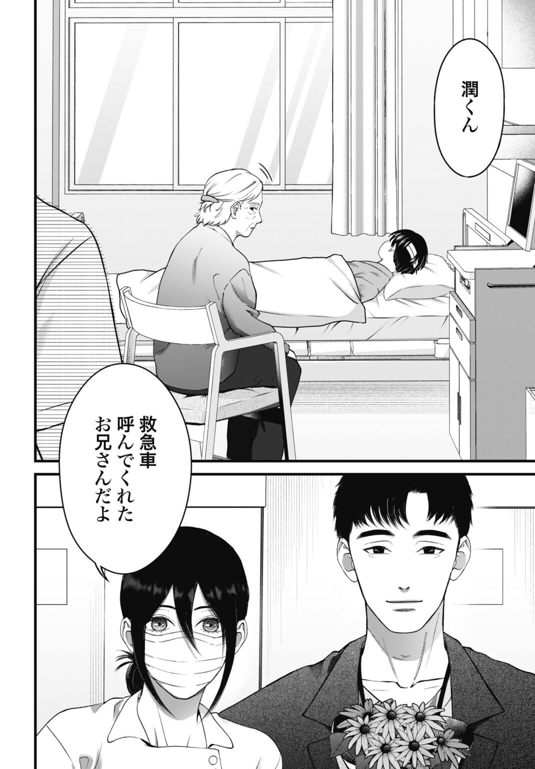 Datenshi no Karte - Chapter 18 - Page 12