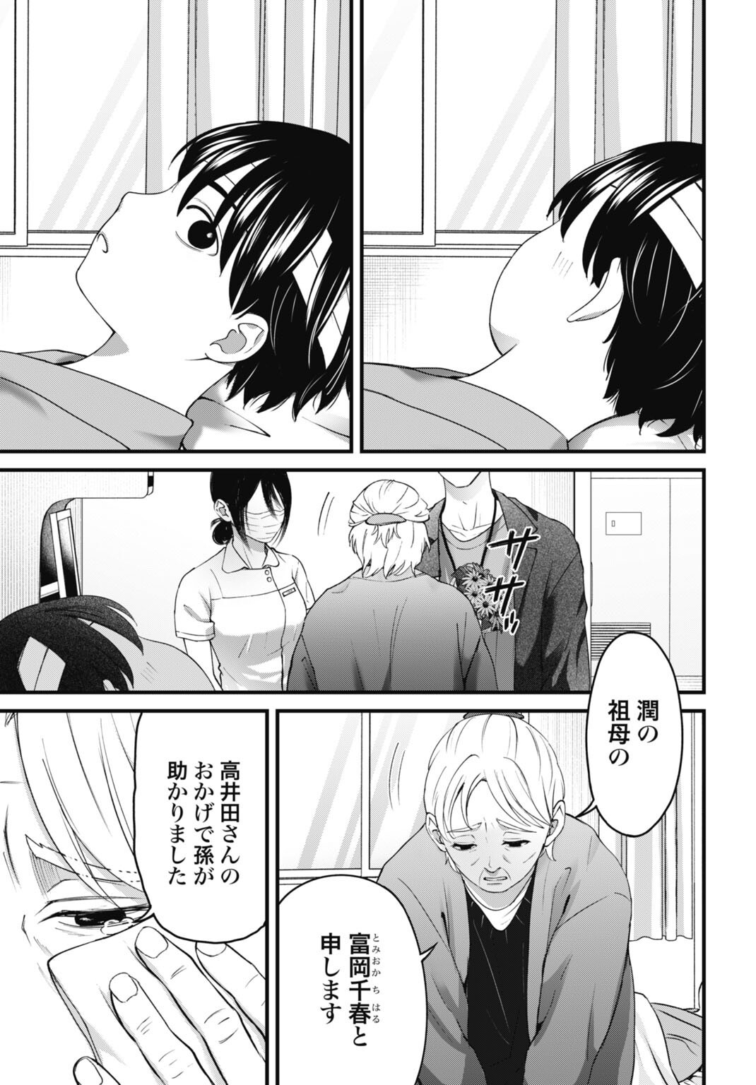 Datenshi no Karte - Chapter 18 - Page 13