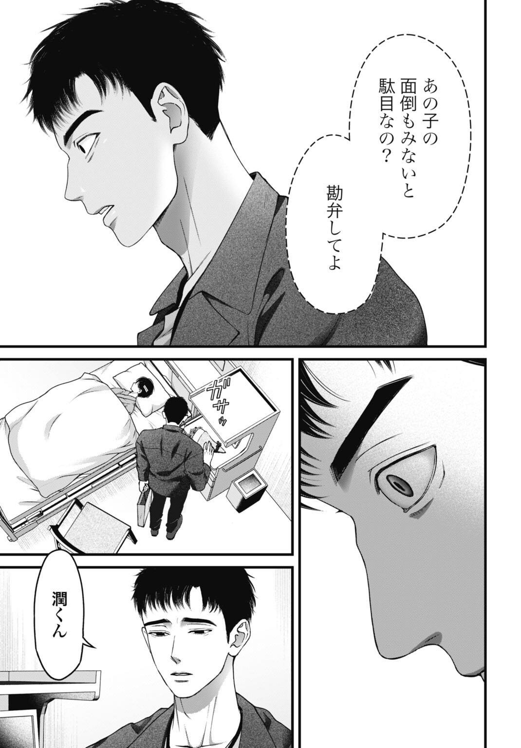 Datenshi no Karte - Chapter 18 - Page 15