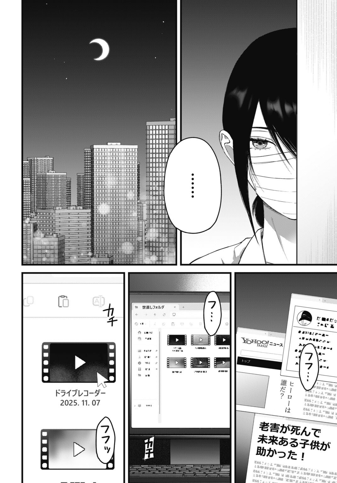 Datenshi no Karte - Chapter 18 - Page 18