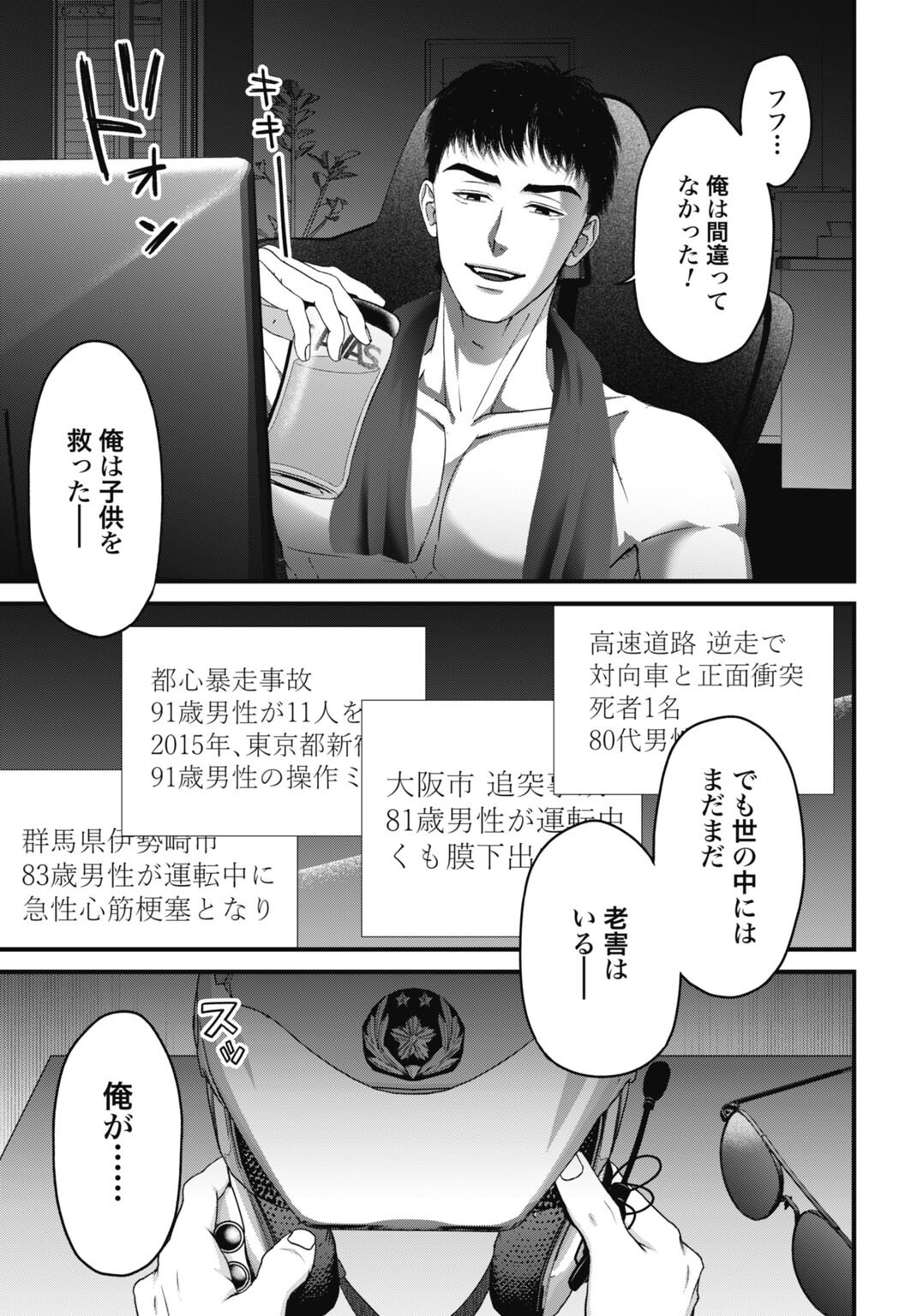 Datenshi no Karte - Chapter 18 - Page 19