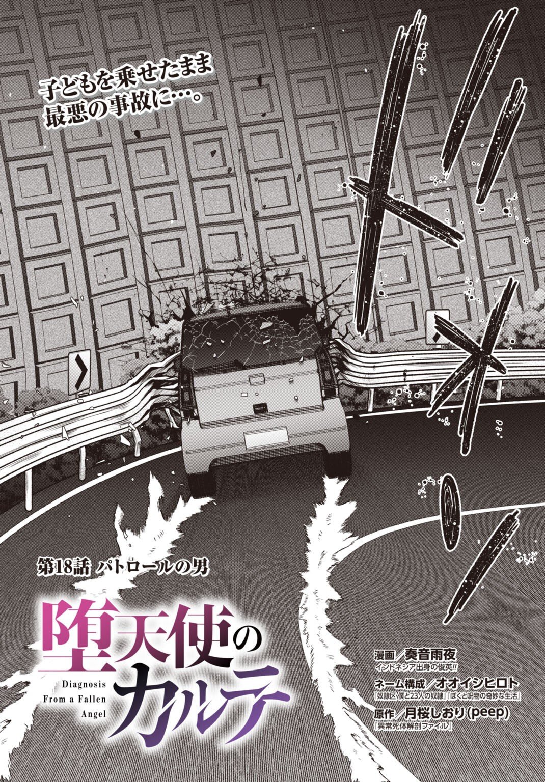 Datenshi no Karte - Chapter 18 - Page 2