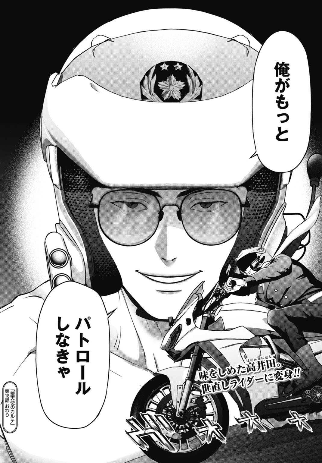 Datenshi no Karte - Chapter 18 - Page 20