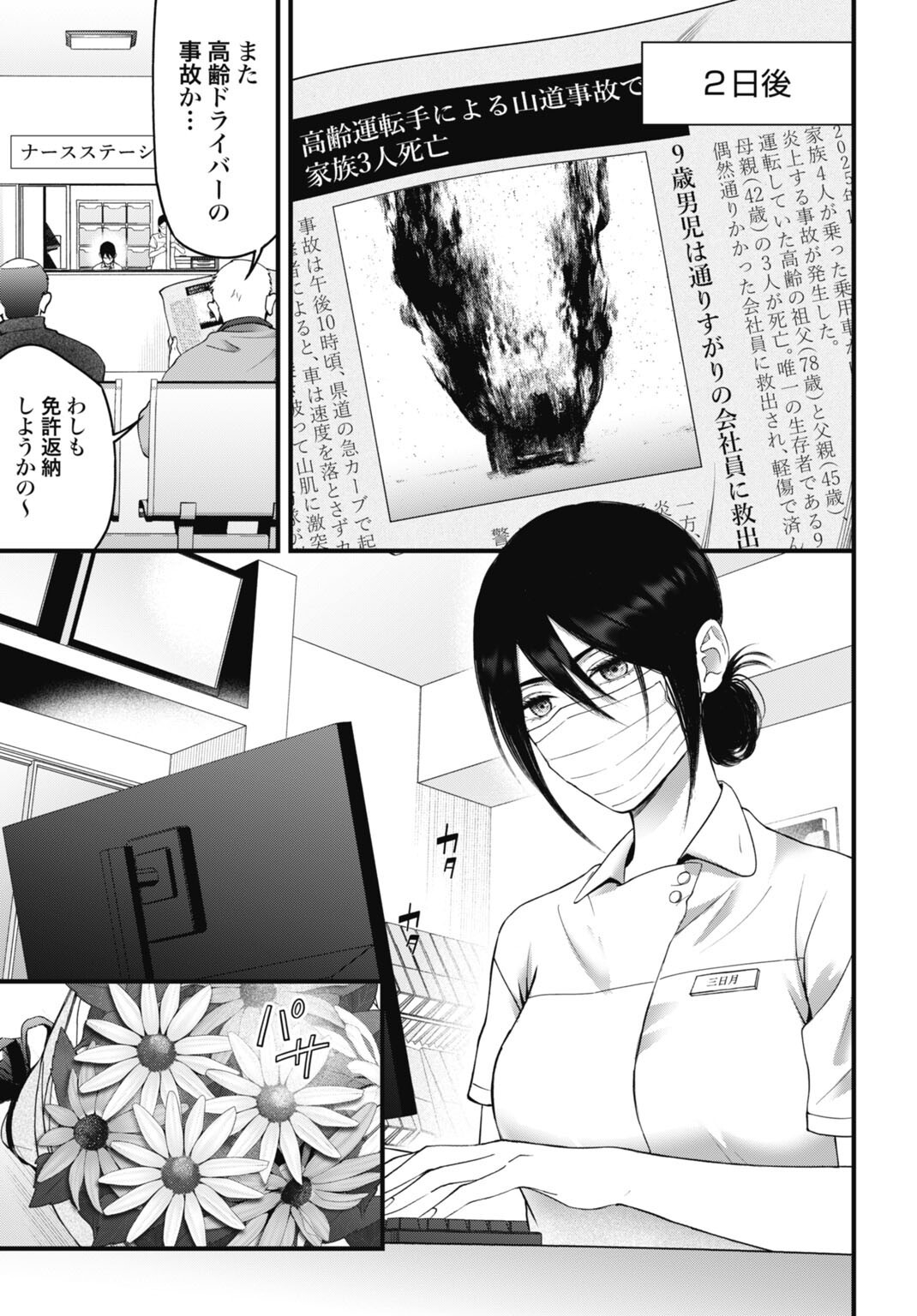 Datenshi no Karte - Chapter 18 - Page 7