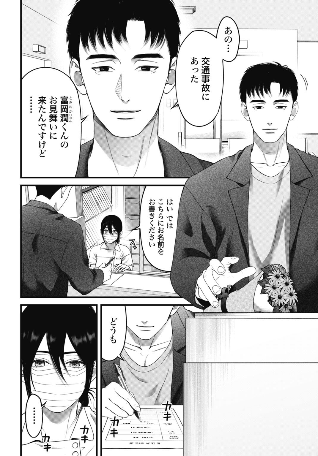 Datenshi no Karte - Chapter 18 - Page 8