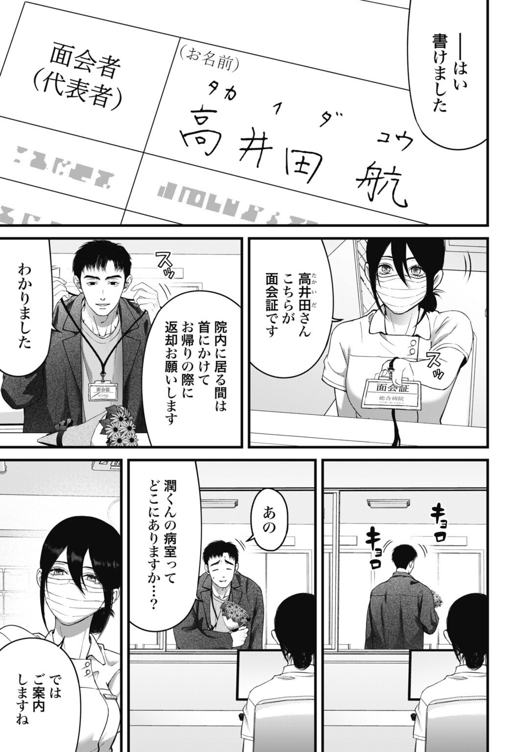 Datenshi no Karte - Chapter 18 - Page 9