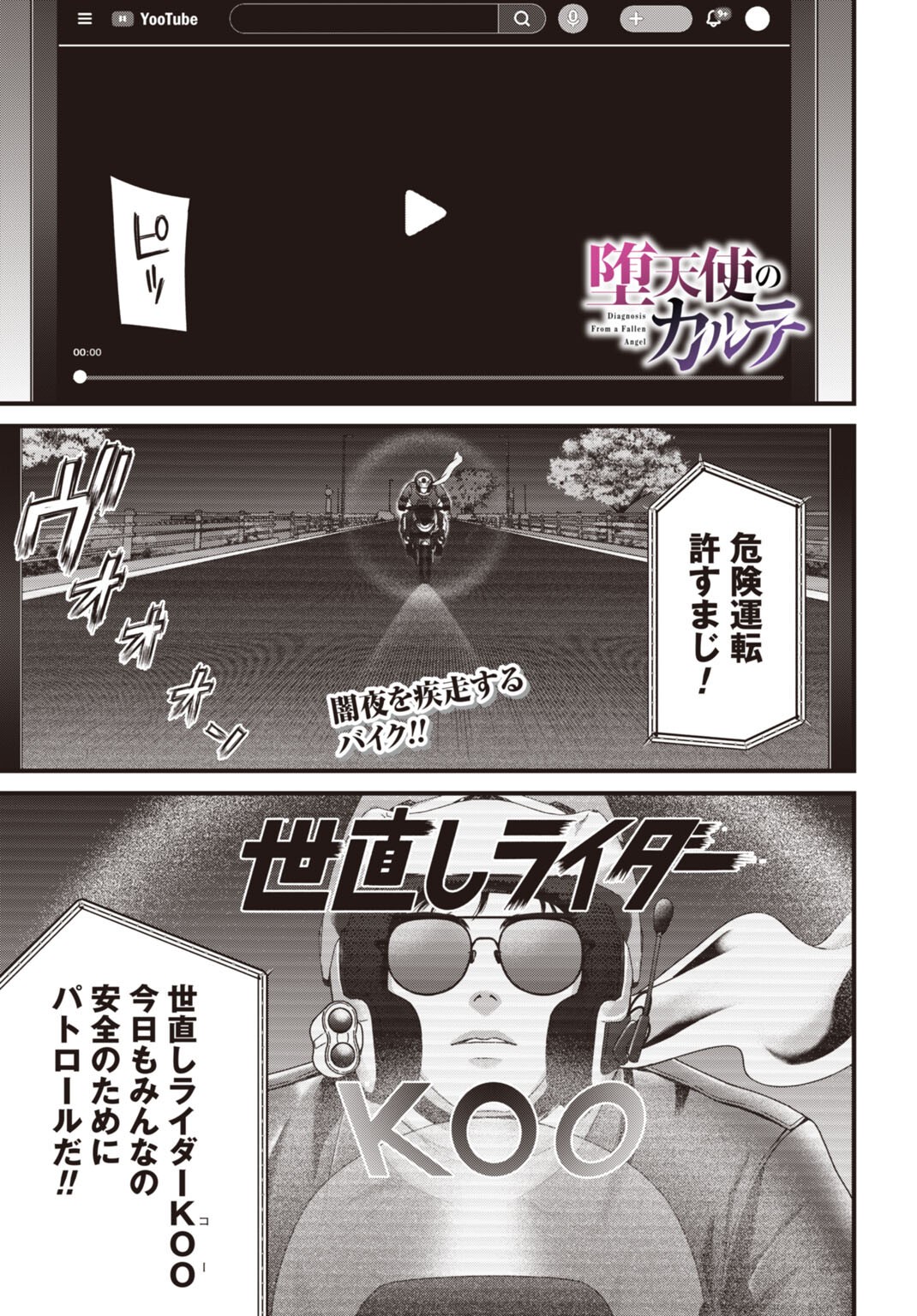 Datenshi no Karte - Chapter 19 - Page 1