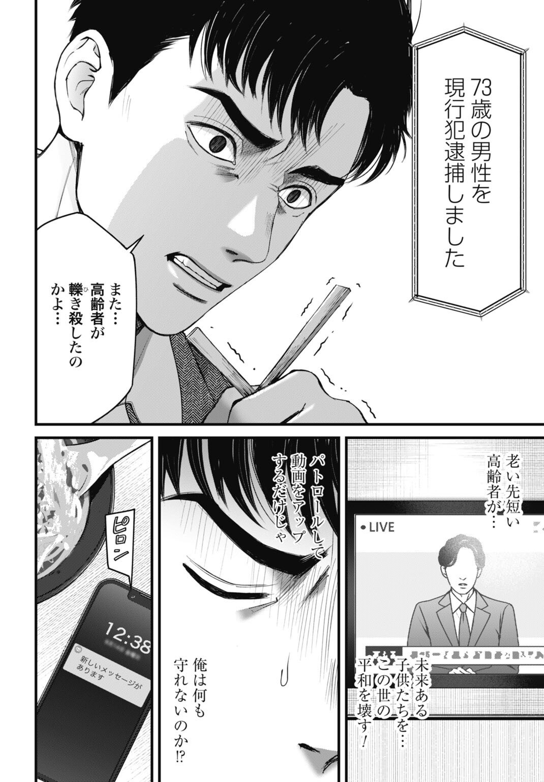 Datenshi no Karte - Chapter 19 - Page 10