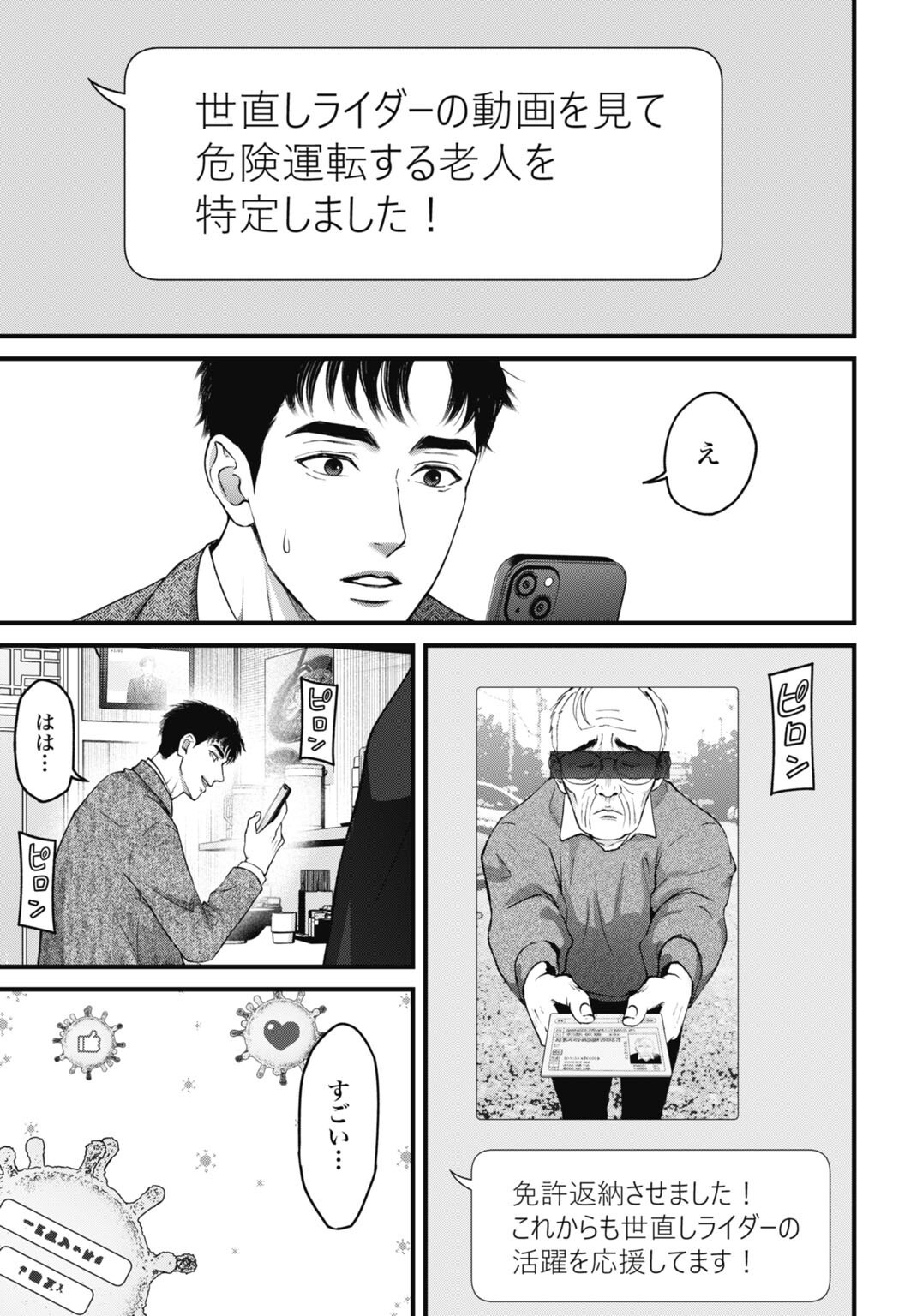 Datenshi no Karte - Chapter 19 - Page 11