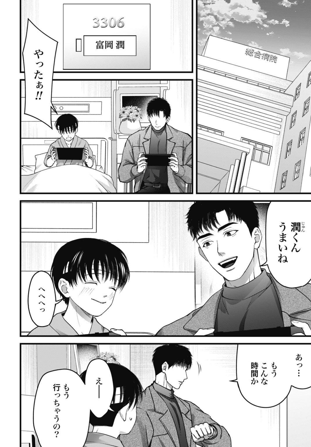 Datenshi no Karte - Chapter 19 - Page 14