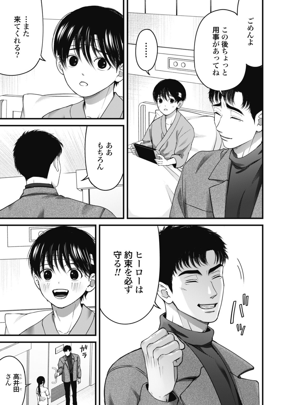 Datenshi no Karte - Chapter 19 - Page 15