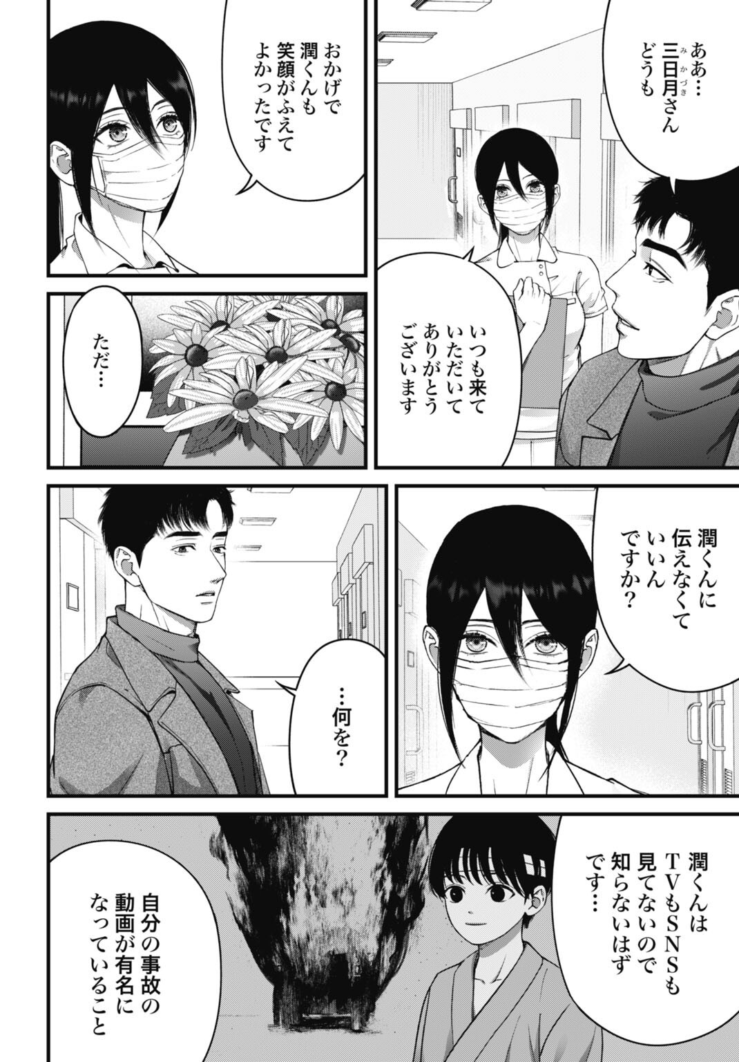 Datenshi no Karte - Chapter 19 - Page 16