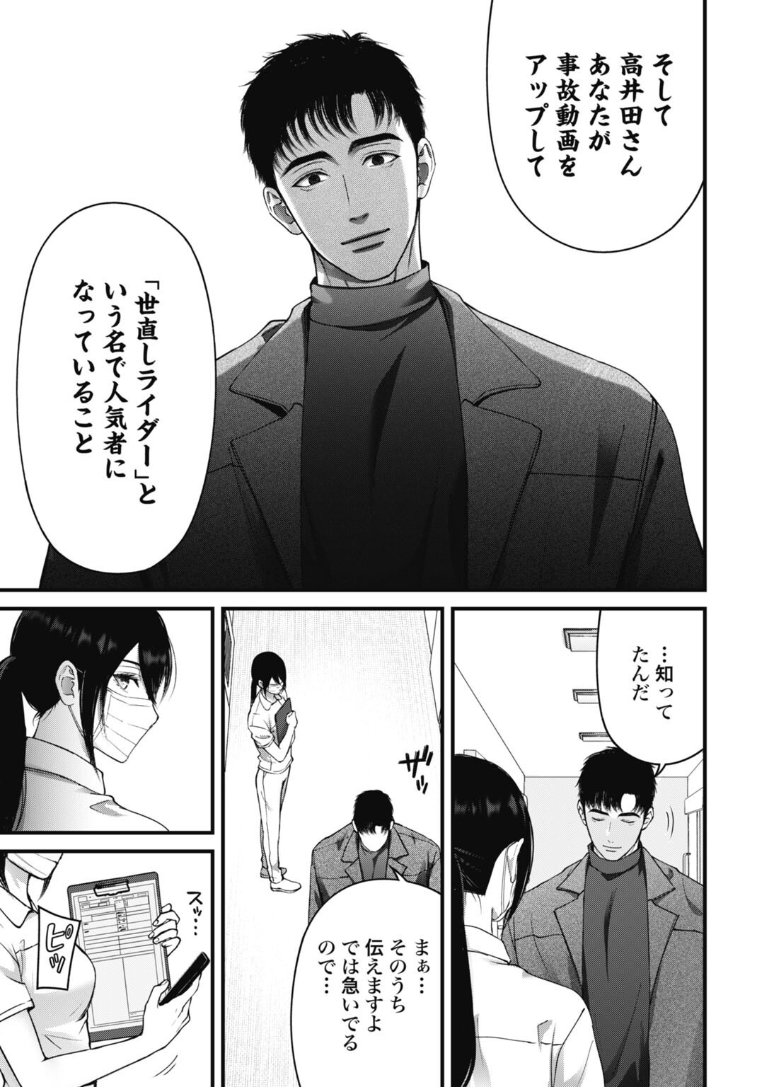 Datenshi no Karte - Chapter 19 - Page 17