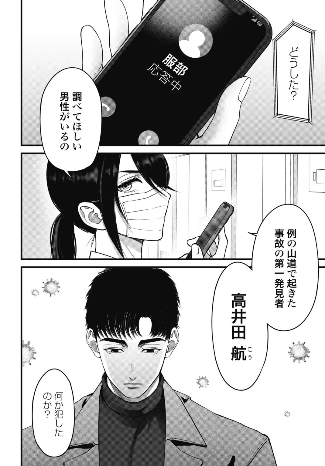 Datenshi no Karte - Chapter 19 - Page 18