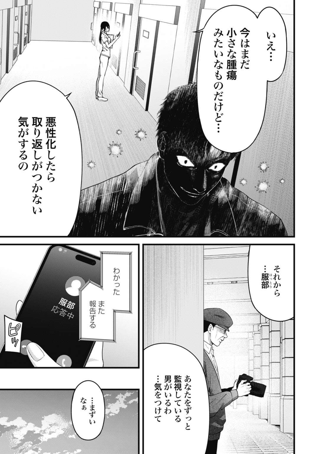 Datenshi no Karte - Chapter 19 - Page 19