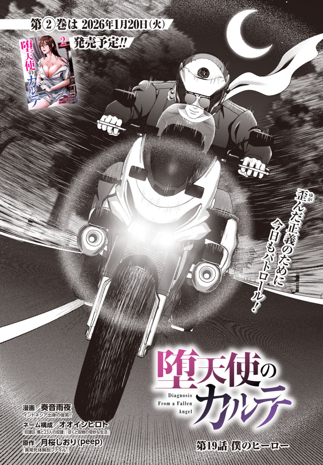 Datenshi no Karte - Chapter 19 - Page 2