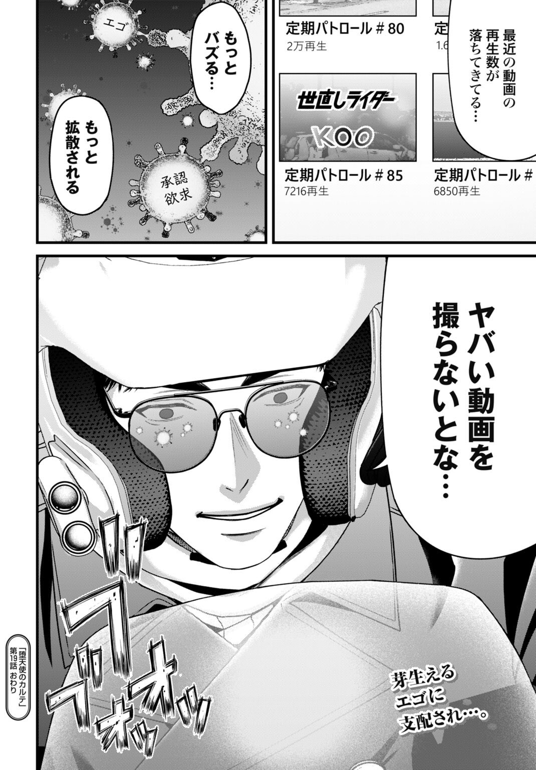 Datenshi no Karte - Chapter 19 - Page 20