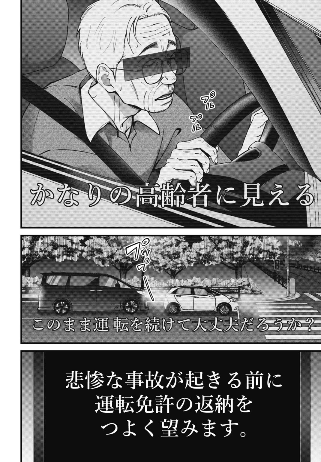 Datenshi no Karte - Chapter 19 - Page 4