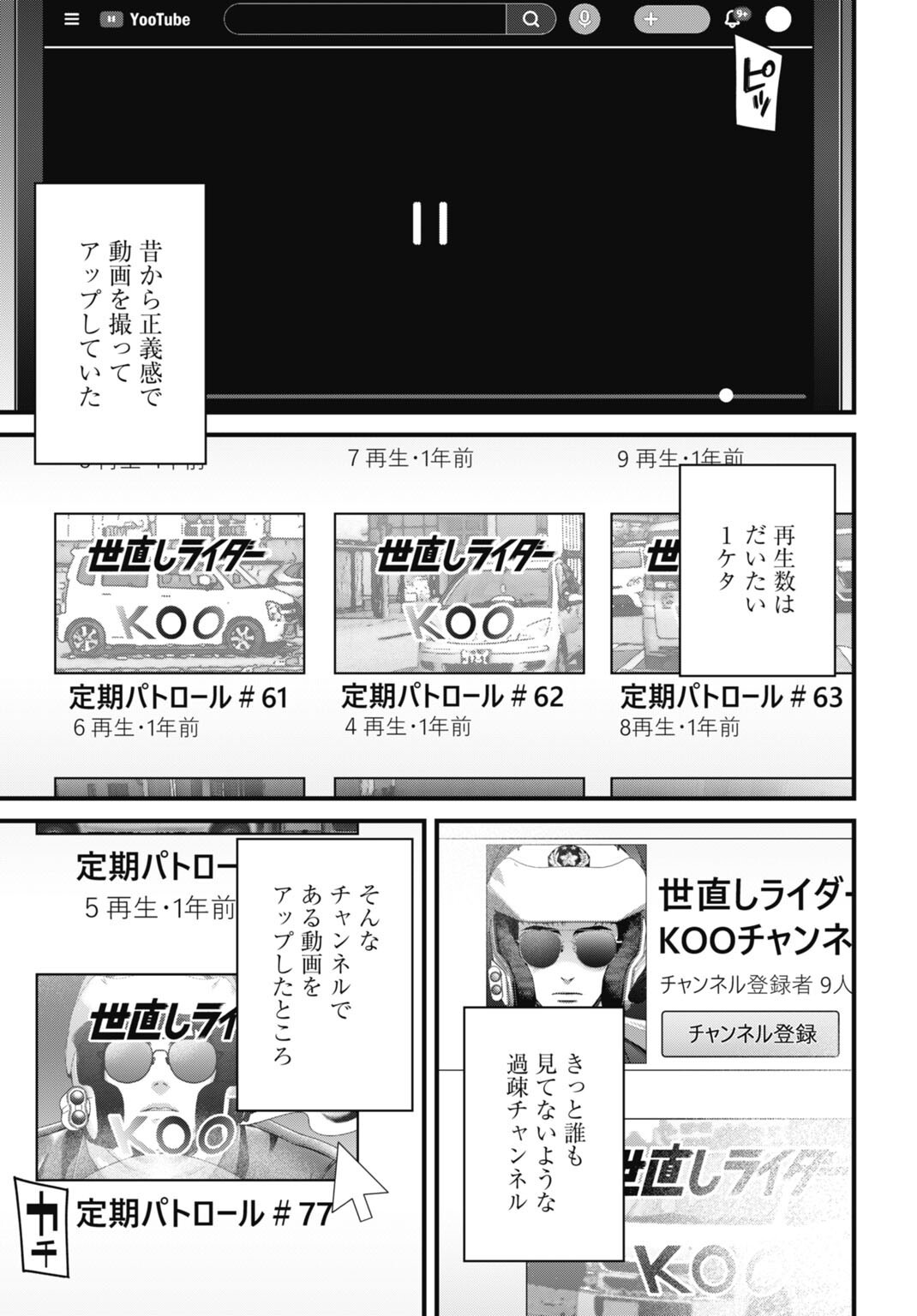 Datenshi no Karte - Chapter 19 - Page 5