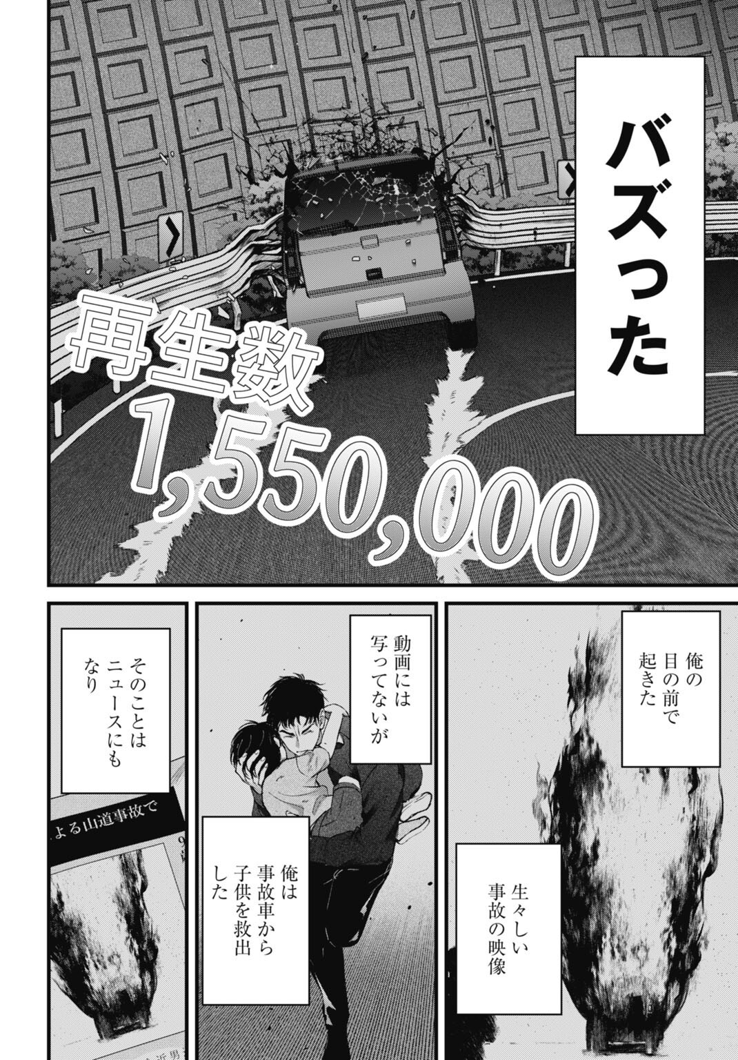 Datenshi no Karte - Chapter 19 - Page 6