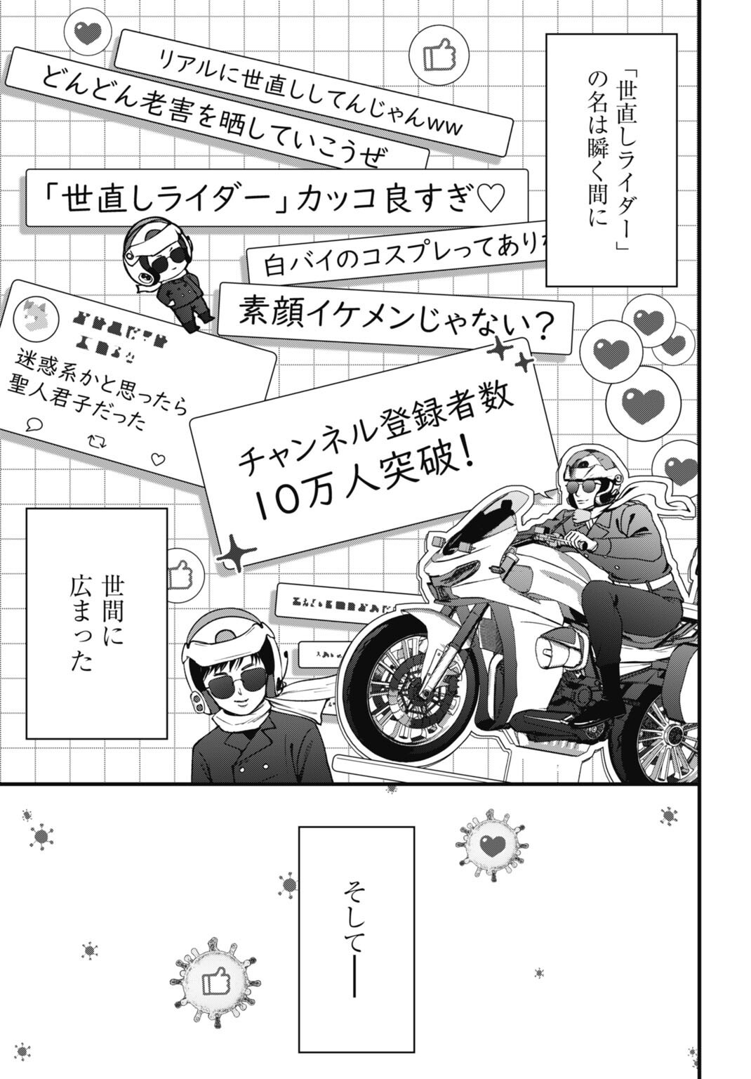 Datenshi no Karte - Chapter 19 - Page 7