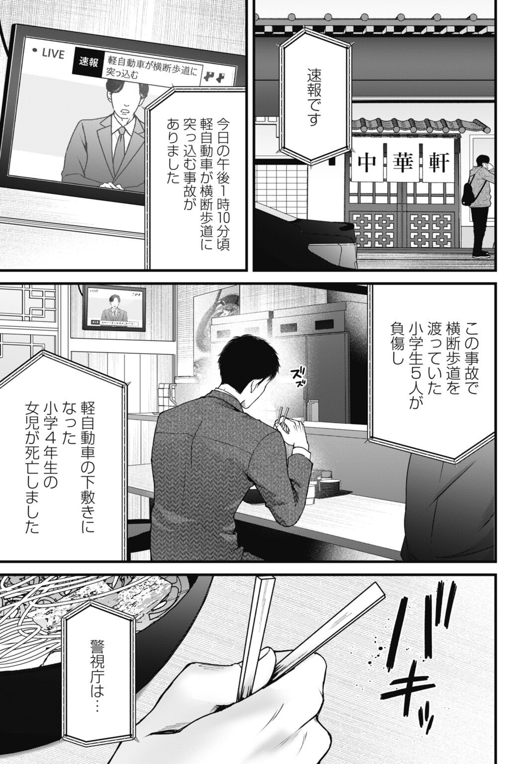 Datenshi no Karte - Chapter 19 - Page 9